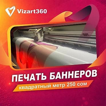 Широкоформатная печать, | Баннеры