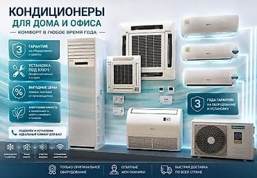 установка кондиционера бишкек цена: ❄️ Кондиционеры для дома и офиса — комфорт в любое время года — 1