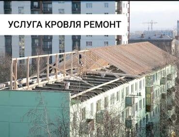 установка крыш: Кровля крыши | Монтаж, Гидроизоляция, Демонтаж Больше 6 лет опыта — 1