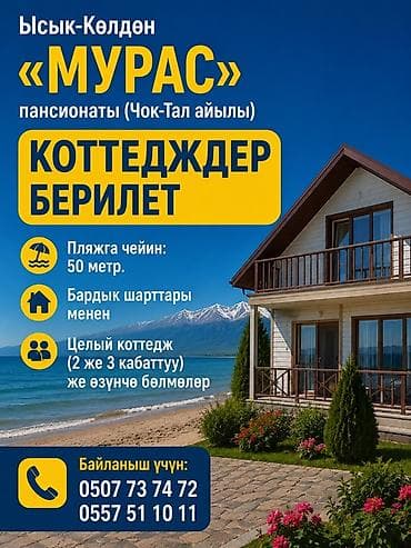 23: Коттедж, Витязь (Мурас), Чок-Тал — 1