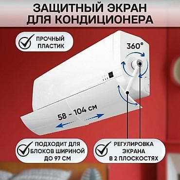 mini refrigerator: Защитный экран для кондиционера Защита от простуды для детей и — 1