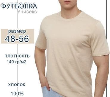 Футболка мужская оптом Характеристики: - Материал: 100% хлопок -