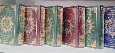 купить коран на русском языке в бишкеке: 🇰🇬🇰🇬🇰🇬куран китеп 📚📚📚коран книга 📚📚📚куран с транскрипцией — 2