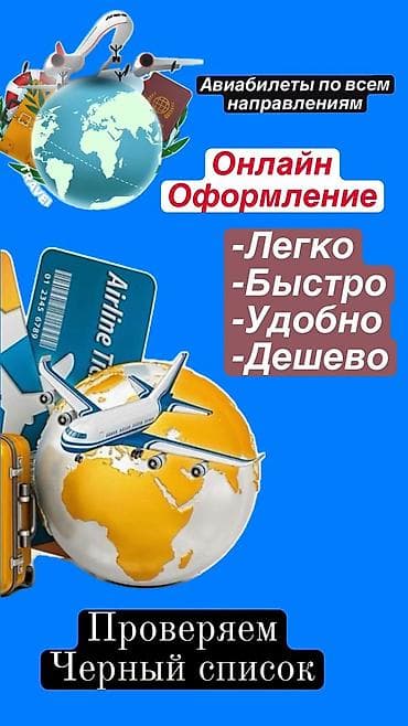 авто стенд: Авиабилеты и туры по всему миру - Подбор и бронирование авиабилетов — 2