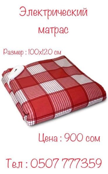матрасы с подогревом: Электрическая матрас — 2
