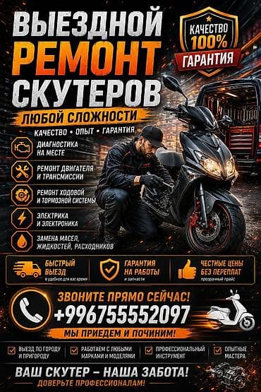 ремонт тв зона: Выездной ремонт скутеров любой сложности. Что делаем: - Диагностика — 1