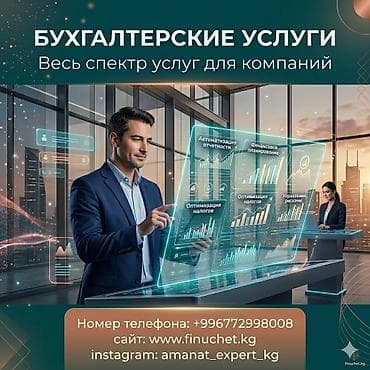 305: Бухгалтерские услуги | Подготовка налоговой отчетности, Сдача налоговой отчетности, Консультация — 1