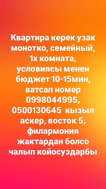 аренда квартир на долгий срок аламедин 1: 1 комната, 2 м², С мебелью — 1