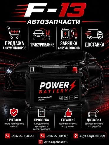 джамп стартер: Автозапчасти F-13 — аккумуляторы и сервис Услуги и ассортимент: - — 1