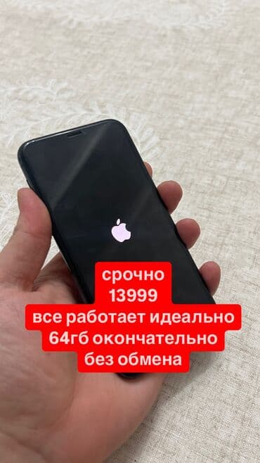 IPhone 11 Pro, Б/у, 64 ГБ