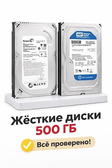 Медицинская мебель: 🔥 НОВЫЕ HDD 500GB — Seagate / WD 3.5” SATA III, 7200 RPM — быстрые и — 1