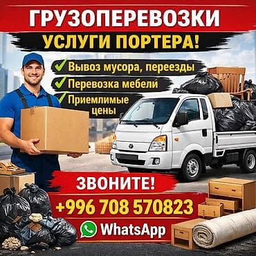 top servise: Заказать Хендай портер, Вывоз бытового мусора, C грузчиком — 1