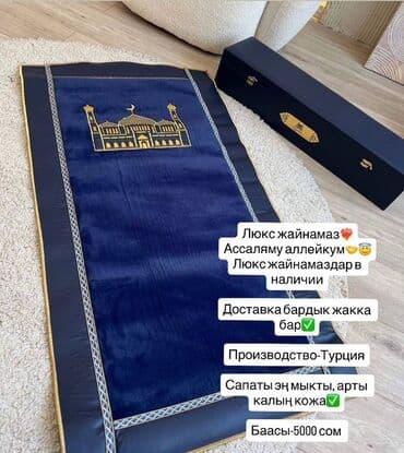 электронный намаз: Жайнамаз, Жаңы, Белекке, түсү - Көк — 1