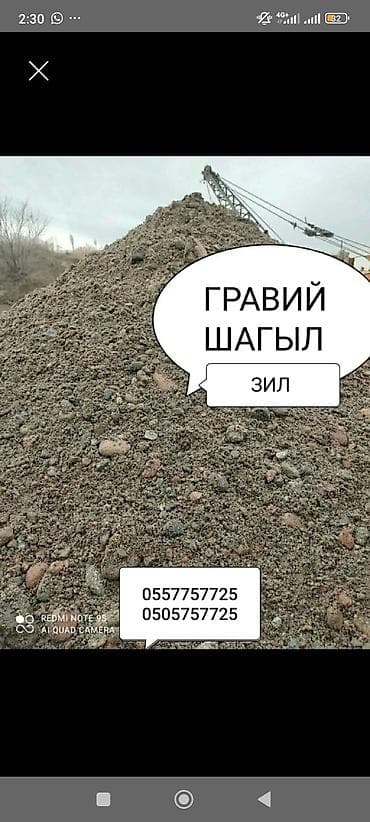 Гравий (шагыл) - Фракция смешанная: смесь мелкого и среднего гравия с