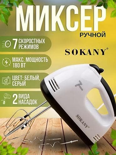 Блендер, миксер
