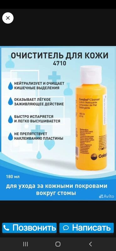 Ортезы: Продаю Калоприемники фирмы Колопласт производство Дания Браун и — 8