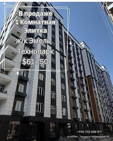 Батирлер: 1 бөлмө, 45 м², Элитка, 11 кабат, Даяр ПСО (өзү оңдоп түзөтүп бүтүү үчүн) — 1