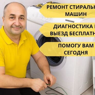 продаю стиральная машина автомат бу: РЕМОНТ СТИРАЛЬНЫХ МАШИН — 3