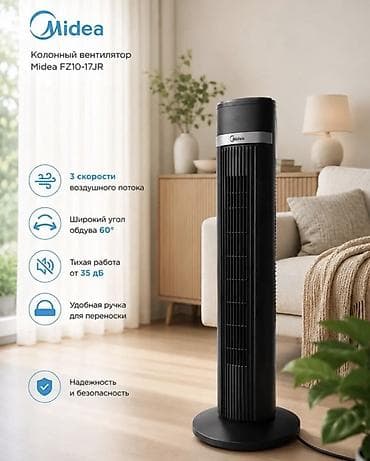 Техника и электроника: Колонный вентилятор Midea FZ10-17JR (напольный) - 3 скорости — 1