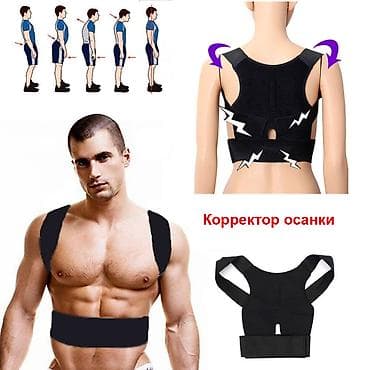 Корсеты, корректоры осанки, пояса для спины, реклинаторы 9-11