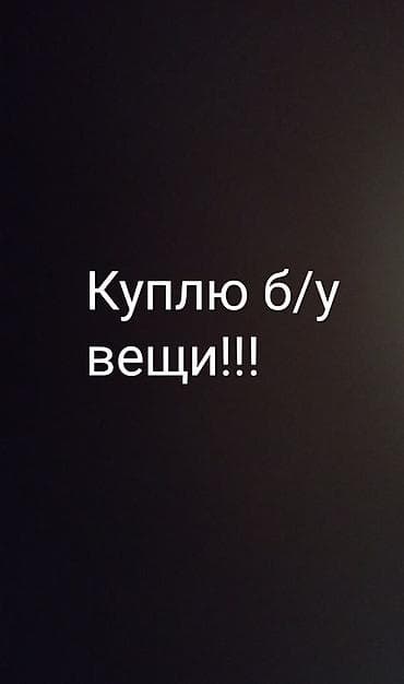 работа в бишкеке швейный цех упаковщик 2020: Скупка техники — 1