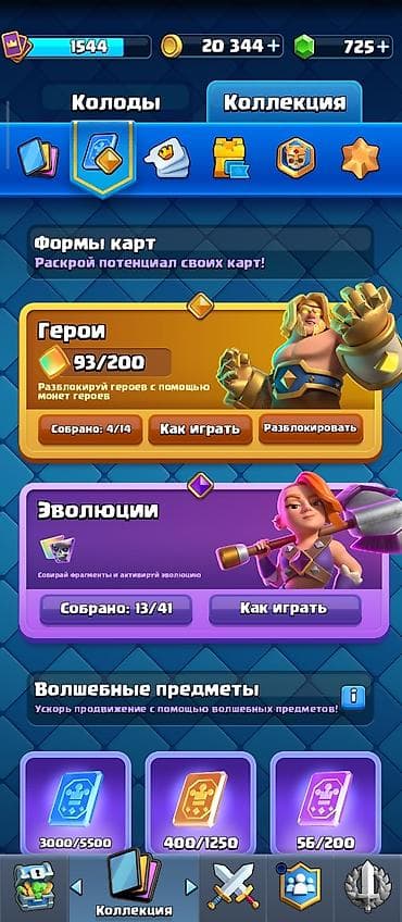 макс: Продам игровой аккаунт Clash Royale. Основные параметры: - Трофеи — 4