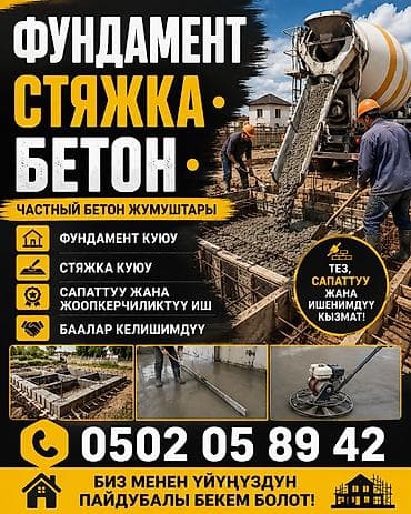 Фундамент Бесплатная консультация Больше 6 лет опыта
