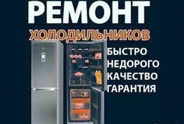 швейный цех с оборудованием: Ремонт холодильников - Быстро - Недорого - Качественно - Гарантия — 1