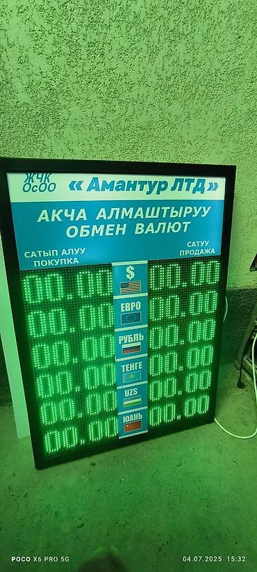 Оборудование для бизнеса: Светодиодные табло «Обмен валют» - Профессиональные LED-экраны для — 10