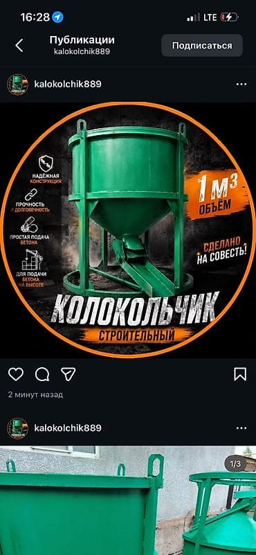 🔥 СТРОИТЕЛЬНЫЙ КОЛОКОЛЬЧИК (БАДЬЯ) 1 м³ 🔥 @kalokolchik_kg ✔ Усиленная