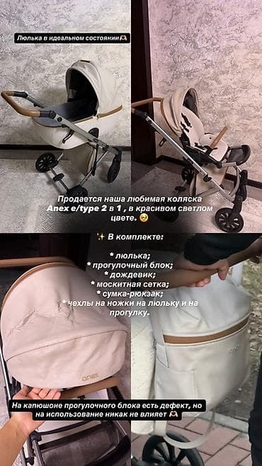 коляска анекс цена: Продается коляска Anex e/type 2 в 1. ✨ В комплекте: • люлька; • — 7