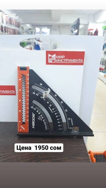 измерительные инструменты: Угольник Свенсона с дополнительной линейкой. Это особого вида — 2