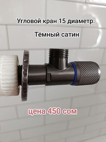 тиски трубные: Продаю сантехнические принадлежности. Смеситель. Вентиля угловые — 5