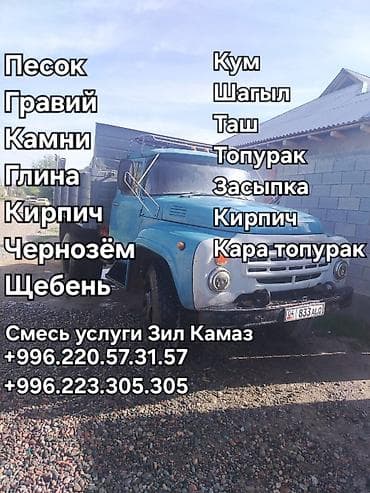 Заказать Камаз, Доставка щебня, угля, песка, чернозема, отсев — 1