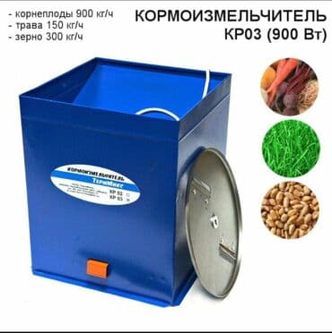 оборудование для корма: Дробилка сатылат Россия жаңы качество жакшы 220вольт менен иштейт — 4