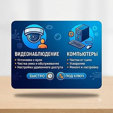 Установка Камер и Ремонт Компьютеров Нужна безопасность или тормозит — 1
