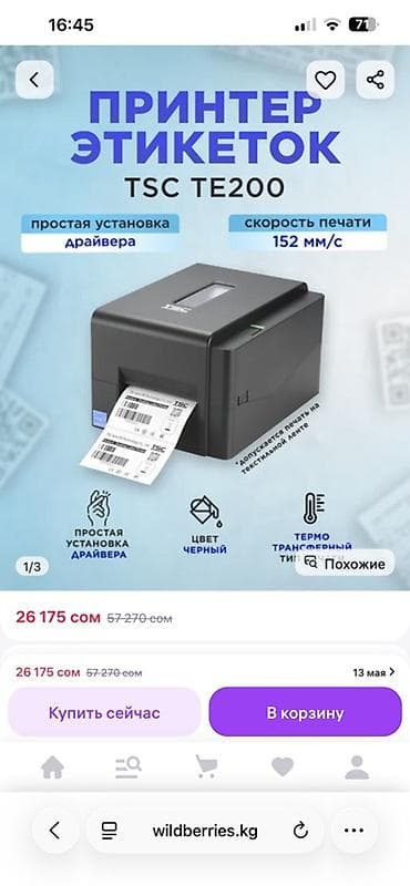 Бизнес үчүн жабдуулар: Принтер этикеток TSC TE200 - Тип печати: термотрансферный — 1