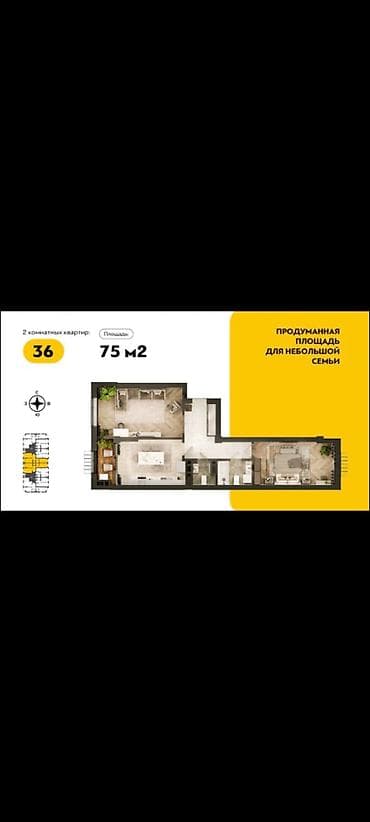 2 бөлмө, 75 м², Элитка, 5 кабат, Даяр ПСО (өзү оңдоп түзөтүп бүтүү үчүн)