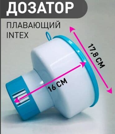 химия бассейн: Дозатор плавающий для бассейнов INTEX 17,8 см, #29041NP INTEX — 5