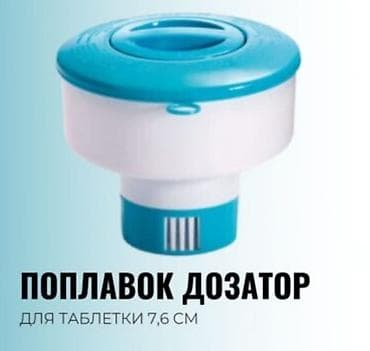 гдз химия 8 класс рыспаева: Поплавок-дозатор для таблеток INTEX! Защищает от оседания химических — 3