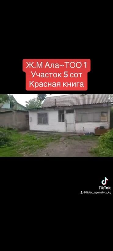 продаю дом в бишкек: Дом, 50 м², 3 комнаты, Собственник — 1