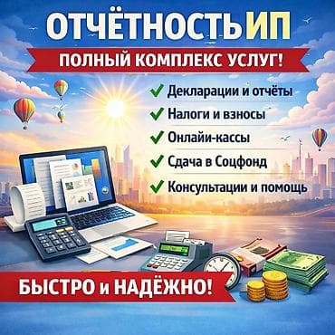 Бухгалтерские услуги | Ведение бухгалтерского учёта