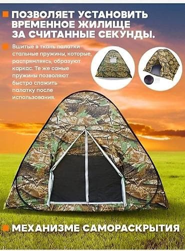 Спорт и хобби: Палатка туристическая автомат  — Палатка туристическая (автомат) — — 4
