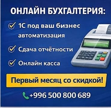 бухгалтер онлайн: Бухгалтерские услуги | Ведение бухгалтерского учёта — 1