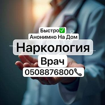 Врачи | Нарколог | Выведение из запоя at lalafo.kg Врачи | Нарколог | Выведение из запоя