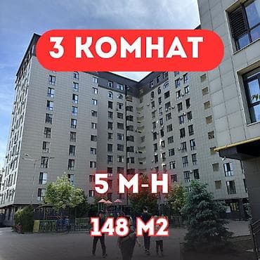 4 бөлмө, 148 м², Элитка, 3 кабат, Дизайнердик оңдоо