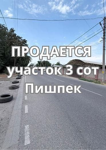 Недвижимость: 3 соток, Для строительства, Красная книга, Тех паспорт — 1
