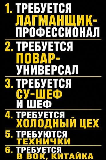 поварской китель бишкек: Требуется Су-шеф : Универсал, Китайская кухня — 1