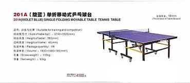 Спорт и хобби: Настольный теннисный стол 201A (Violet Blue) — односкладной мобильный — 1