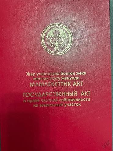 самый дешёвый хостел: 5 соток, Для строительства, Красная книга — 1
